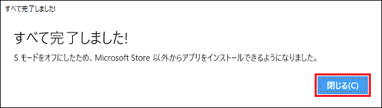 「閉じる」ボタンをクリック