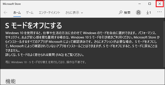 「×」ボタンをクリックして閉じます