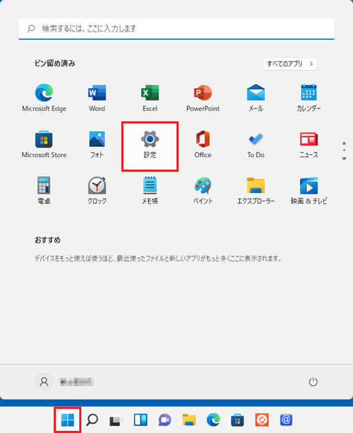 「スタート」ボタン→「設定」の順にクリック