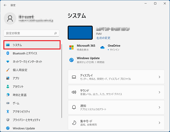 「システム」をクリック