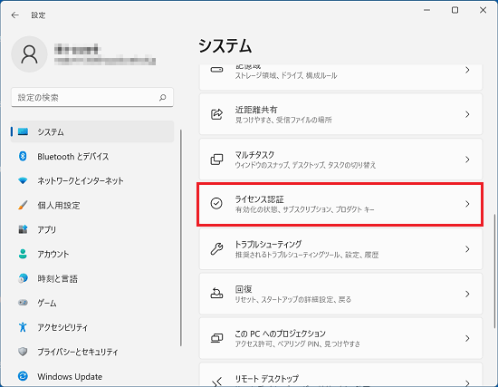「ライセンス認証」をクリック