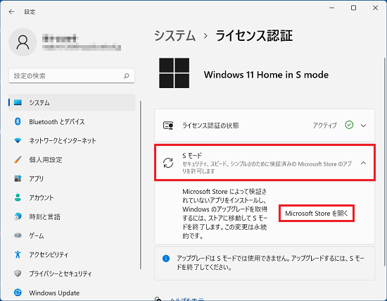「Sモード」の項目をクリックし、表示される「Microsoft Store を開く」ボタンをクリック