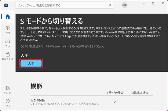 「入手」ボタンをクリック