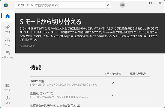 「処理しています」と表示
