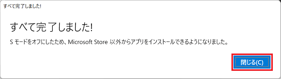 「閉じる」ボタンをクリック