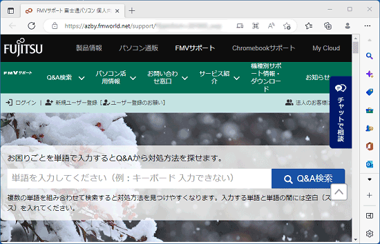 FMVサポートのホームページが表示された状態