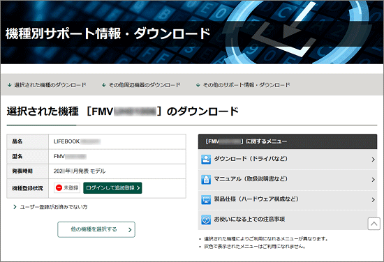 「機種別サポート情報・ダウンロード」が表示