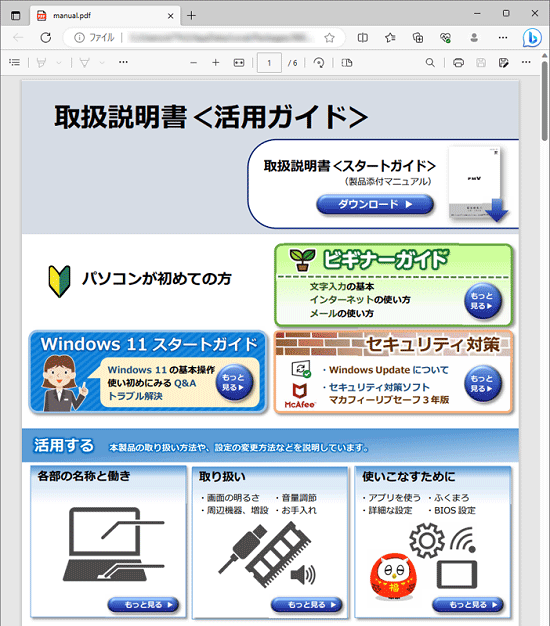 最新のマニュアルが表示