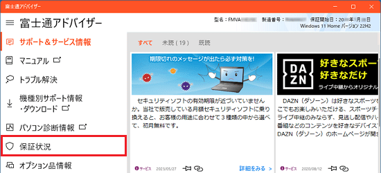 「保証状況」をクリック