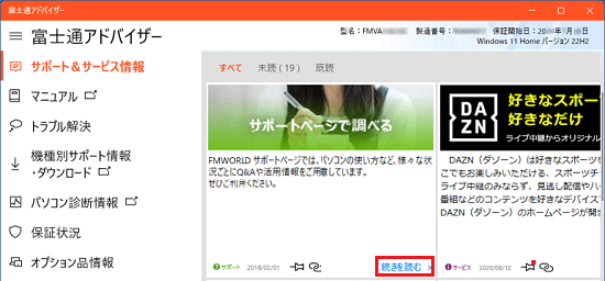 「続きを読む」をクリック