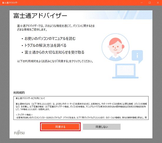 「同意する」ボタンをクリック