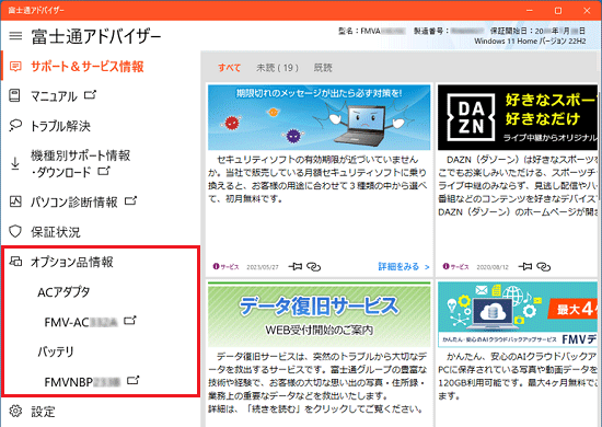 「オプション品情報」の下に表示されている製品名をクリック