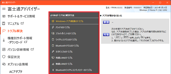内容を確認したい項目をクリック