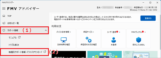 「サポート情報」→「機種別サポート情報・ドライバダウンロード」の順にクリック