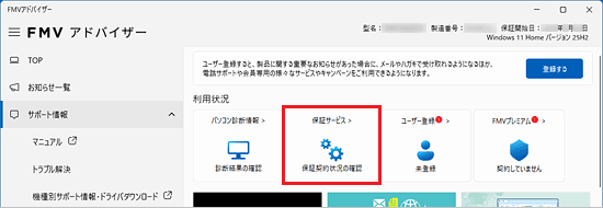 「保証サービス」をクリック