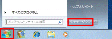 シャットダウンをクリック