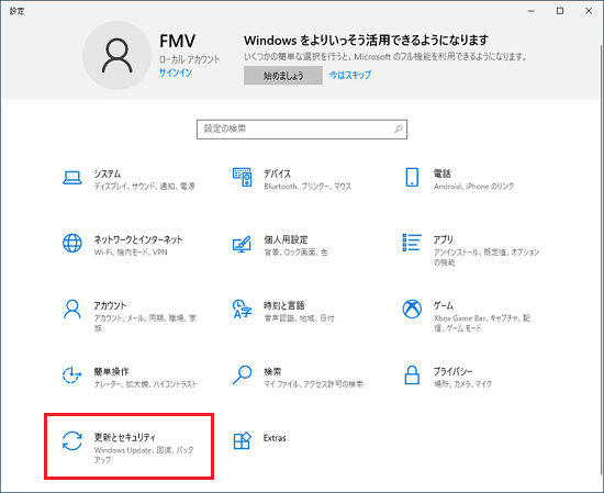 更新とセキュリティ
