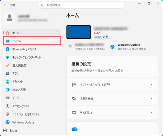 「システム」をクリック