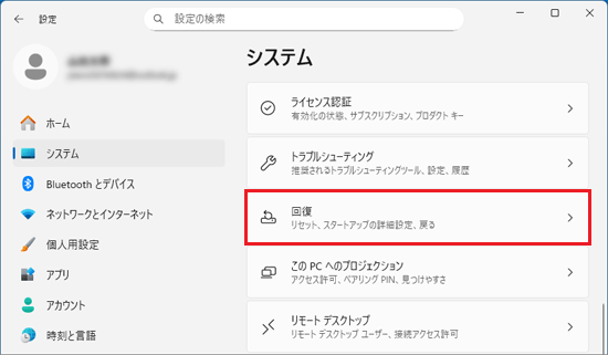 「回復」をクリック