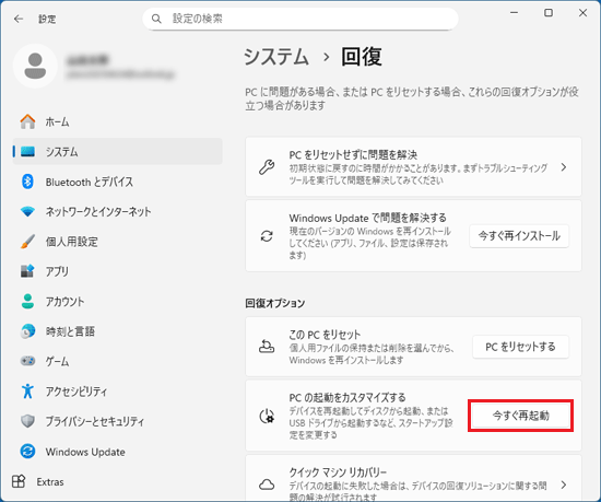 「今すぐ再起動」ボタンをクリック