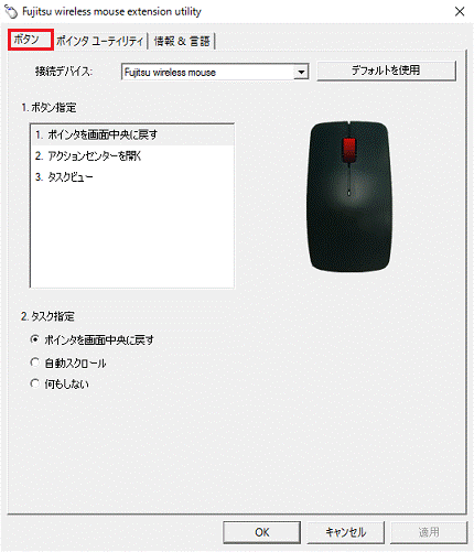ボタンタブをクリック