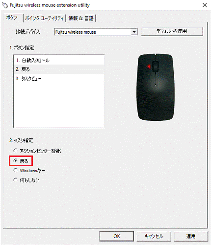 戻るをクリック