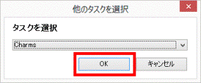 「OK」ボタンをクリック