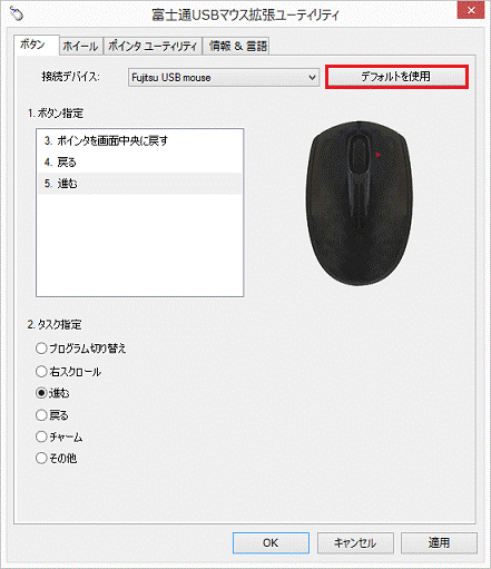 「デフォルトを使用」ボタンをクリック