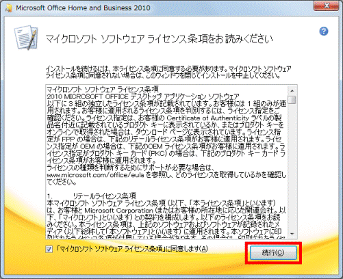 FMV Q&A - [Office 2010] インストールする方法を教えてください