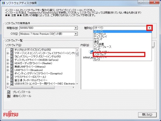 ▼ボタンをクリックしソフトウェアをクリック