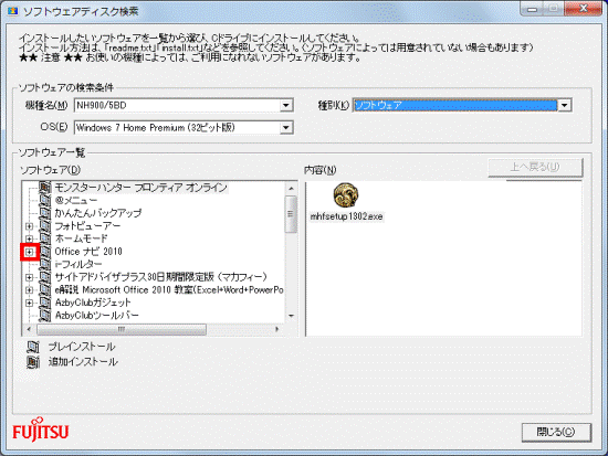 FMV Q&A - [Office 2010] インストールする方法を教えてください