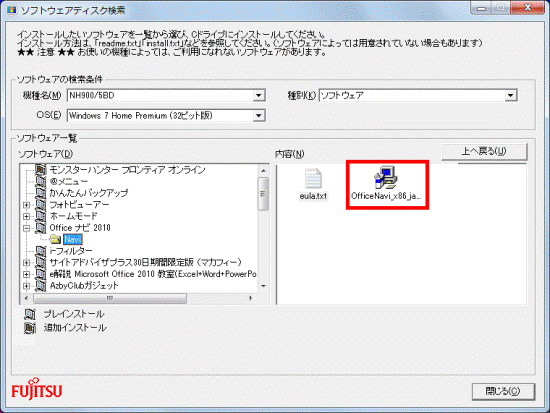 FMV Q&A - [Office 2010] インストールする方法を教えてください