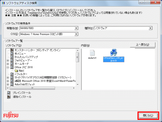 FMV Q&A - [Office 2010] インストールする方法を教えてください