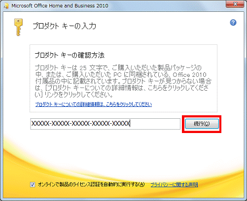 FMV Q&A - [Office 2010] インストールする方法を教えてください