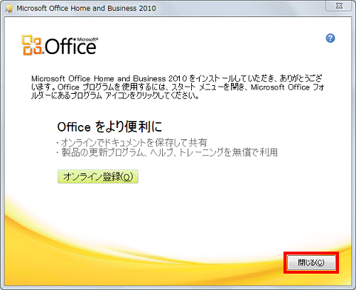 FMV Q&A - [Office 2010] インストールする方法を教えてください
