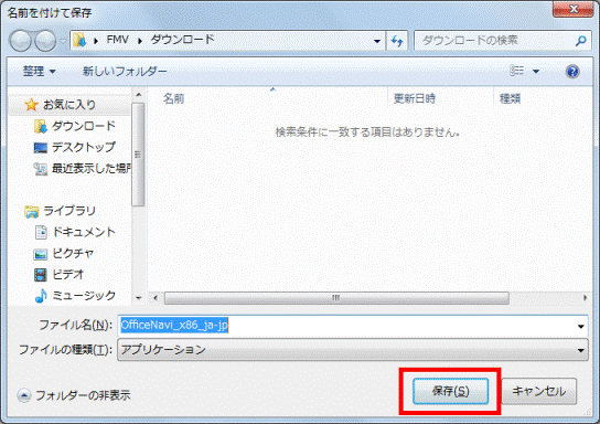 「保存」ボタンをクリック