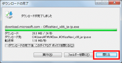 「閉じる」ボタンをクリック