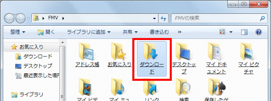 「ダウンロード」フォルダーをクリック