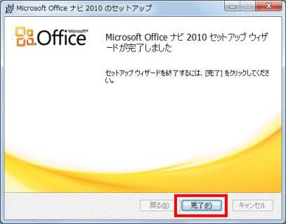 FMV Q&A - [Office 2010] インストールする方法を教えてください