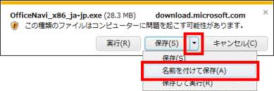 「名前を付けて保存」をクリック