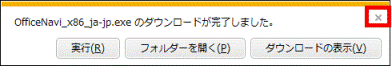 「×」ボタンをクリック