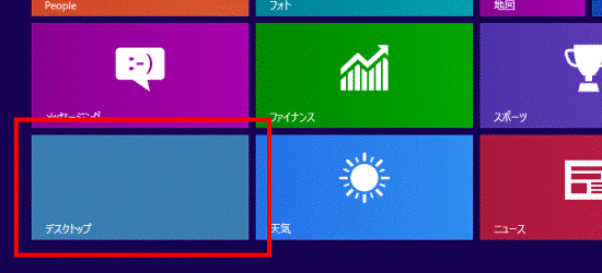 「デスクトップ」をクリック