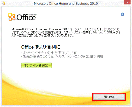 FMV Q&A - [Office 2010] インストールする方法を教えてください
