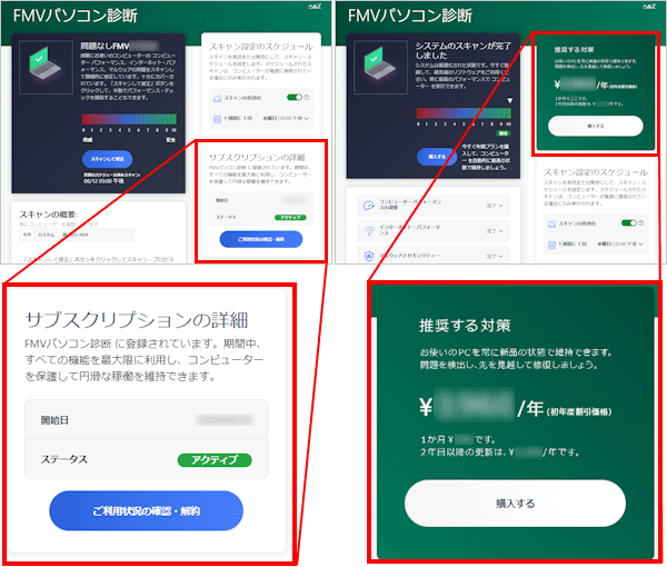 有償版／無償版の画面例