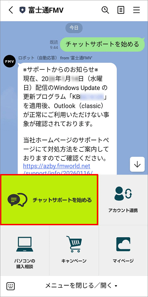 「チャットサポートを始める」ボタンをタップ