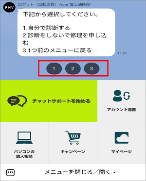 該当する項目をタップ