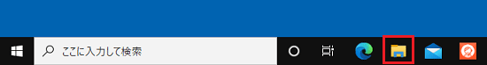 「エクスプローラー」アイコンをクリック