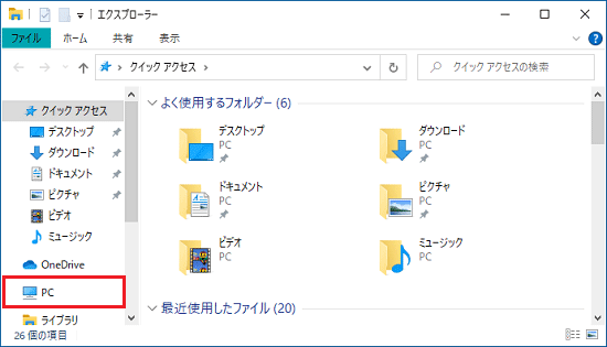 「PC」をクリック