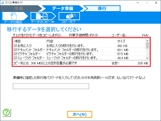 保存するデータを確認