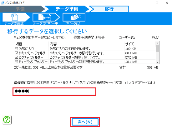 パスワードを入力し「次へ」ボタンをクリック